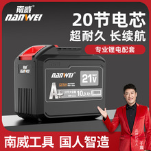 南威電動工具21V鋰電池DY通用角磨機手電鑽電動扳手充電器電池包