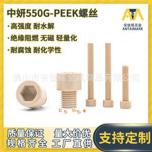 PEEK耐高溫耐化學耐腐蝕內六角螺絲高強度杯頭螺栓絕緣螺釘M2-M20
