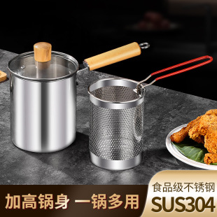 304不銹鋼油炸鍋多功能炸鍋帶濾網可視小奶鍋家用加高加深炸串鍋
