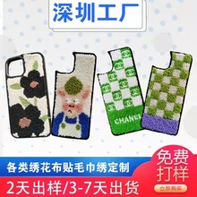 通用型毛巾綉手機保護套 電腦綉花可愛刺綉diy手機殼