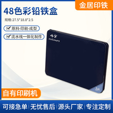 工廠批發48色彩鉛鐵盒彩鉛盒金屬盒收納盒蠟筆水筆金屬文具盒