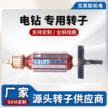 電動工具配件 電鑽轉子配件全銅電機轉子廠家直銷 支持定 制