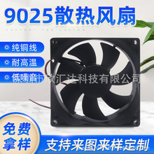 廠家批發 DC9025風扇9225散熱風扇 電焊機風扇 90*90*25MM風扇