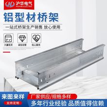 梯式鋁合金橋架鋁型材槽式200x100鋁型材金屬線槽氧化鋁合金橋架