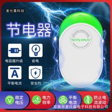 節電器智能家用節電寶 電表省電器省電寶省電王 跨境獨立站爆款