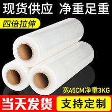 45cm透明托盤打包膜 手用7斤pe拉伸纏繞膜 機用自粘包裝膜批發