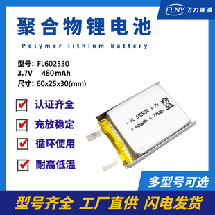 602530ۺ늳480mAh 3.7VaˮxĦx늳جF؛l