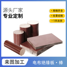 現貨加工3025耐磨電布板雕刻打孔高密度布紋電木板材布紋電木板棒