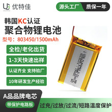 有KC認證聚合物鋰電池803450 1500mAh美容儀醫療設備3.7v充電電池