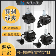 防水絕緣穿刺線夾JJC系列 高低壓電纜分支線接線端子免剝皮安裝