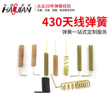 433彈簧天線433內置天線433發射接收天線磷銅螺旋天線安防小電器