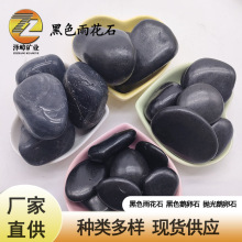 大量批發精品黑色拋光鵝卵石五彩雨花石工程鋪路園林造景河卵石