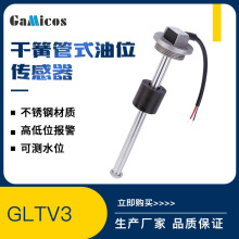 浮球桿式水箱水位油箱油位兼測液位計 不銹鋼材質干簧管式油位計