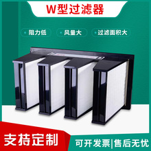 WEIMI微米AIR FILTERW型大風量高效過濾器通風空氣V型過濾器