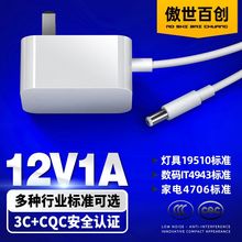 高品質中規國標3C認證適用於燈具小家電路由器12V1A電源適配器