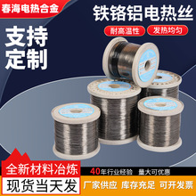 0.2-1.3mm鐵鉻鋁電阻絲 OCr27Al7Mo2加熱絲 吹風機用鐵鉻鋁發熱絲