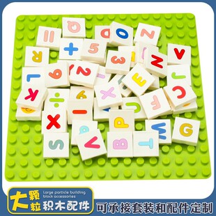兼容樂高大顆粒積木馬賽克玩具英文字母數字印花平面磚塊積木