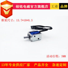 東莞碩銘電磁新能源共享設備小型電磁鎖醫療儀器3MM行程電磁閥