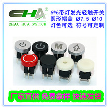 西安供應 帶電源符號發光輕觸開關 儀器儀表電腦主機用電源按鍵
