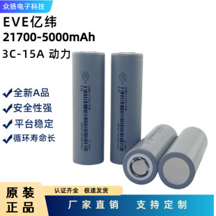 EVE|21700늳5000mAh3CоͲa܇늳ؽM