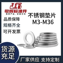 墊圈加大加厚304不銹鋼墊片金屬超薄平墊圓形墊片尺寸齊全本色