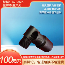 高風壓鑿岩機，潛孔鑽機，沖擊器下接頭HD440節能型(也叫快沖)