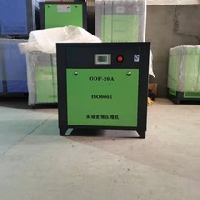 供應巨風空壓機澳德風空壓機歐德風永磁變頻螺桿空壓機20A