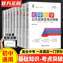 速記初中基礎知識大全數學公式定律語文英語物理化學重難點訓練