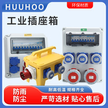 新能源工業插座箱手提工地臨時檢修箱配電箱成套櫃防水塑料配電盒