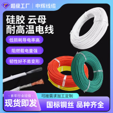 硅膠高溫線材雲母500度耐高溫電線防火阻燃加熱管電磁導線