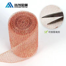 跨境防蝸牛銅網生產銅屏蔽網堵洞用紫銅氣液過濾網蒸餾釀酒銅絲網