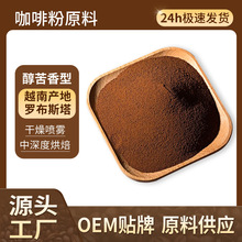 噴干咖啡粉原料供應越南G7味黑咖啡粉大包裝美式醇苦香速溶咖啡粉