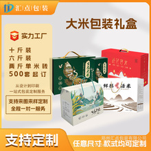 大米包裝盒禮盒10斤高檔五谷雜糧小米米磚手提禮品盒紙箱瓦楞紙質