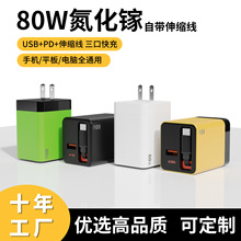 80W氮化鎵充電器 適用蘋果華為小米手機筆記本電腦平板折疊快充頭