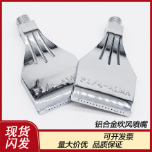 F型鋁合金吹風噴嘴 風刀冷卻 吹干吹氣嘴ALMA-1/4 扁平不銹鋼噴頭