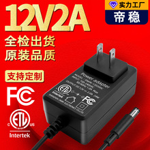 12v2a電源適配器3c認證CQC小家電路由器顯示器音響12v電源適配器