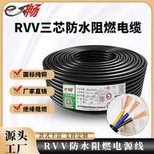 RVV3*2.5阻燃銅芯國標電源線3芯2.5平方軟護套無氧銅監控電線電纜