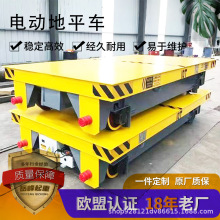 山東地平車廠家定制無軌萬向地平車60噸智能搬運蓄電池平車