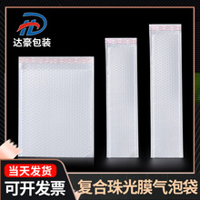 現貨長條氣泡袋自粘袋復合珠光膜氣泡袋加厚防震快遞泡膜袋批發