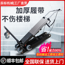 電動爬樓梯機神器新型全自動靜音上下樓載重物履帶式爬樓機搬運車