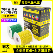 跨境外貿直供2卷2色/盒裝PVC電子線30-16AWG鍍錫銅OK線航空線飛線