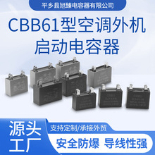 CBB61型空調外機啟動電容器1.2/1.5/1.8/2/2.5/3/4/5UF落地吊扇