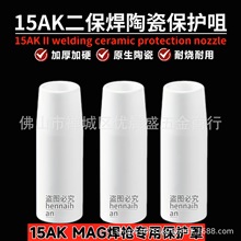 跨境新品MAG15AK焊槍保護嘴套裝二保焊槍配件MIG氣保焊陶瓷保護套