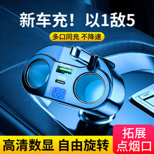 120W伸縮線車載充電器一拖五USB超級快充 雙點煙器轉換插頭車載充