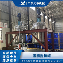 煙油香精攪拌罐 凝膠液體混合乳化罐 電加熱不銹鋼反應釜廠家直發