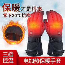 跨境電商冬季充電加熱手套騎行手套戶外滑雪電熱手套保暖觸屏手套