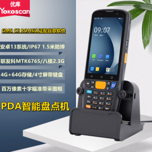 優庫智能手持盤點機終端pda數據采集器倉儲物流電商快遞安卓掃碼