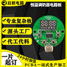 恆溫調奶器電路板源頭工廠PCBA線路板設計生產家電控制板方案開發