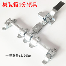 集裝箱4分鎖具鍍鋅鎖具車廂門鎖設備箱門鎖具 集裝箱鎖具配件廠家