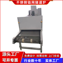 烘烤隧道爐烘干線五金噴塗高溫烘道流水線鐵氟龍網帶烤箱輸送線